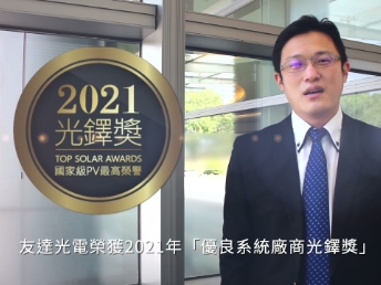 金世豪光電榮獲 2021 光鐸獎 2 大獎項