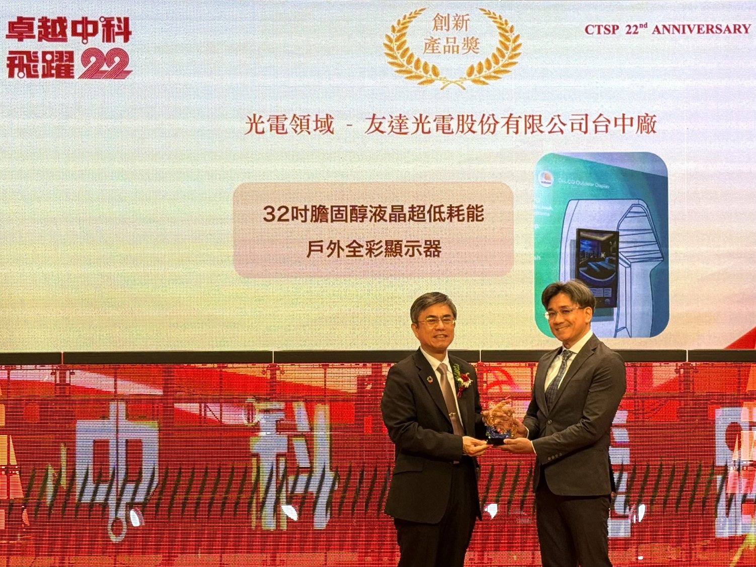 金世豪榮獲2024年中科優良廠商創新產品獎，由金世豪顯示技術研發中心蘇振嘉協理（右）代表領獎