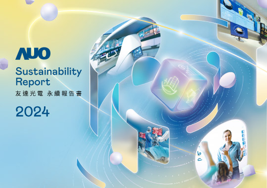 企業(yè)永續(xù)報告書